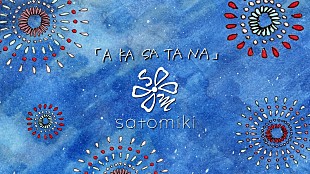 「佐藤ミキ、プレデビュー曲「A KA SA TA NA」は“恋愛あるある”織り交ぜたラブソング」