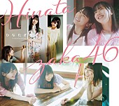 日向坂46「」2枚目/4