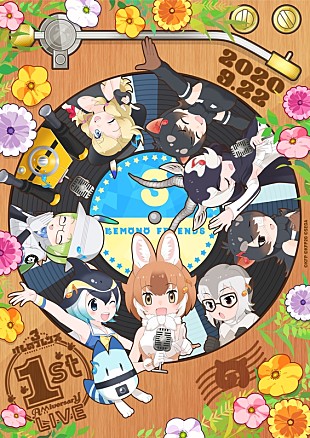 「【けものフレンズ3LIVE】と【×ジャパリ団LIVE】が生配信決定」