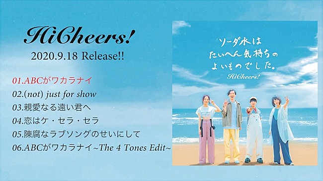 「Hi Cheers!、9/18に初EPリリース決定」1枚目/1