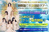 バンドじゃないもん！「バンドじゃないもん！、配信ライブ【神降臨 天地創造ツアー～バンもん！がオンラインで世界を創るまでの記録～】開催決定」1枚目/1