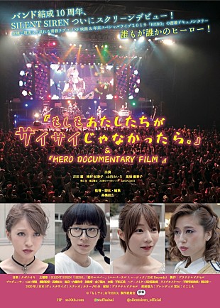 「SILENT SIREN、映画＆ドキュメンタリー上映日決定」