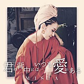 MISIA「MISIAの新曲「君の背中にはいつも愛がある」「好いとっと」同時配信リリース」1枚目/3