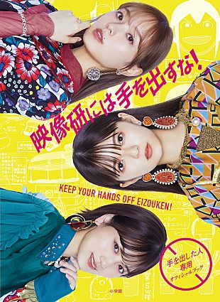 「齋藤飛鳥＆山下美月＆梅澤美波のコラボグラビアも、『映像研には手を出すな！』公式ファンブック」