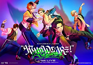 「学芸大青春1stライブ【WHO WE ARE ! Return!!】のキービジュアル公開」