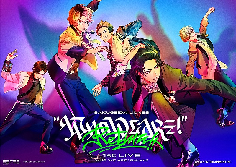 「学芸大青春1stライブ【WHO WE ARE ! Return!!】のキービジュアル公開」1枚目/1
