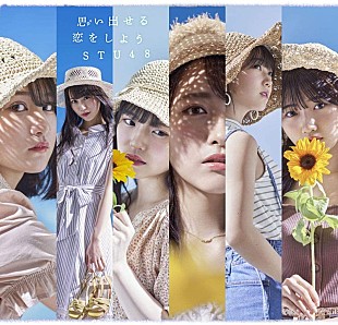 「【先ヨミ】STU48『思い出せる恋をしよう』14万枚で現在シングル首位、THE ALFEE/三浦春馬が続く」