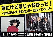 眉村ちあき「眉村ちあき「やばいことになっていますよ」、デビュー前から夢みていた金爆とのツーマン決定」1枚目/3