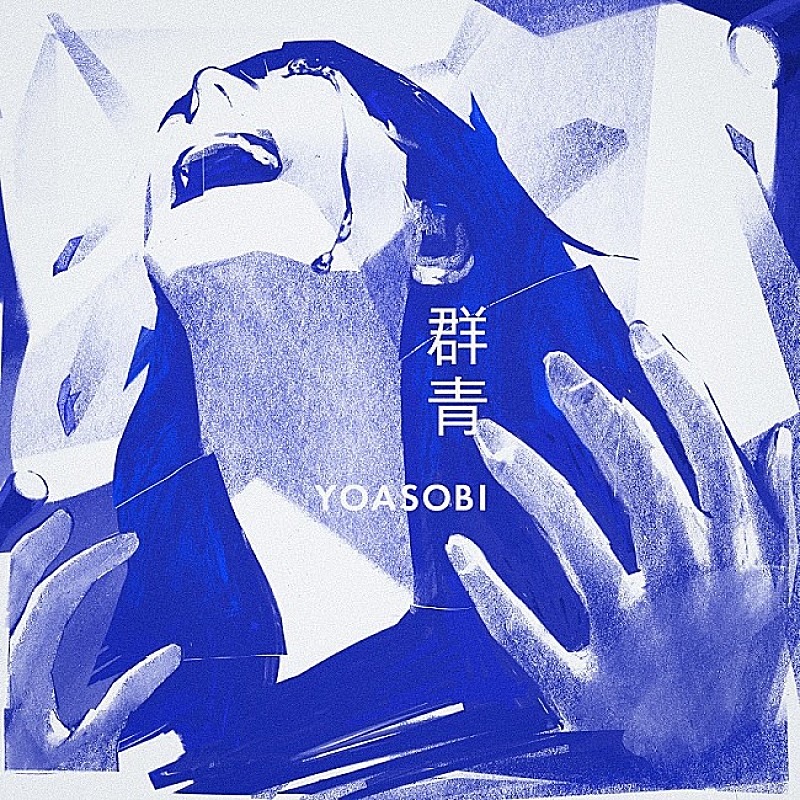【先ヨミ・デジタル】YOASOBI「群青」が現在DLソング首位　いきものがかり『未解決の女』主題歌が3位に 