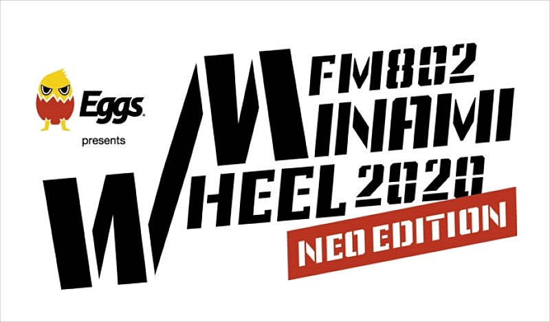 【FM802 MINAMI WHEEL 2020】今年はハイブリッド方式で開催 イベントがライブハウスをサーキット！