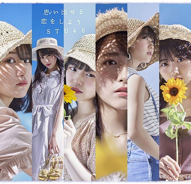 STU48「【ビルボード】STU48「思い出せる恋をしよう」158,931枚を売り上げ総合首位獲得　YOASOBI新曲「群青」DL1位で総合10位に早くもチャートイン」1枚目/1