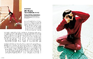 「あいみょんの音楽＆写真の関係性を紐解く『SWITCH』特別企画」