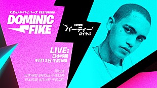「ドミニク・ファイク、フォートナイト新コンサート・シリーズの第1弾アーティストに」