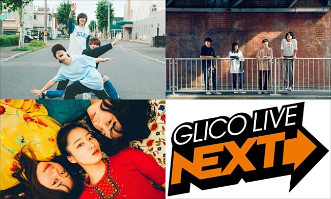 ＫＡＬＭＡ「KALMA/Mr.ふぉるて/ヤユヨ出演【FM802 GLICO LIVE NEXT】無観客配信ライブを10/5開催」1枚目/1