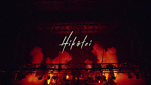 「King Gnu、初の配信ライブから「飛行艇」映像公開」