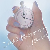 Ｊｅｗｅｌ「」3枚目/3