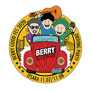 「ベリーグッドマン、車内でライブを体感する国内最大級ドライビングパーティー開催へ」