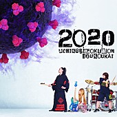 打首獄門同好会「打首獄門同好会、新AL『2020』リリース＆ツアー開催決定」1枚目/2