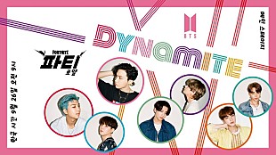 「BTS、新MV「Dynamite」を『FORTNITE』パーティーロイヤルで全世界初公開」