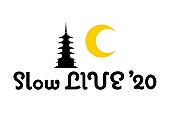 大橋トリオ「【Slow LIVE】国際フォーラム公演がスタート＆両会場の後日配信も決定」1枚目/1