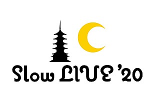 「【Slow LIVE】国際フォーラム公演がスタート＆両会場の後日配信も決定」