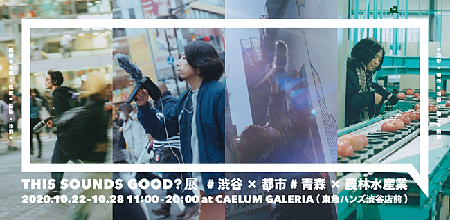 荘子ｉｔ「荘子it（Dos Monos）、ermhoi（Black Boboi）、関口シンゴ（Ovall）、ナカコー【THIS SOUNDS GOOD?展】に参加」1枚目/14