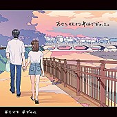 「ありふれた日常こそロングヒットの秘訣?! もさを。の新旧2曲」1枚目/3