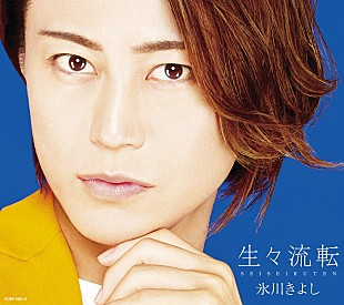 「氷川きよし、新AL『生々流転』詳細発表＆ニュービジュアル公開」