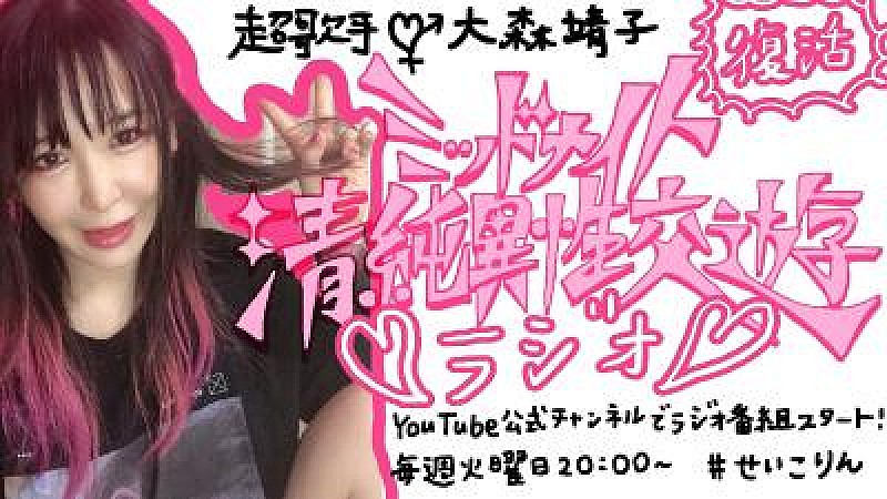 大森靖子「大森靖子とビデオ通話が当たるキャンペーン開催決定、画面越しでも「KEKKON」しようよ。」1枚目/2