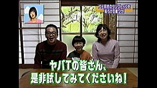 「ヤバイTシャツ屋さん、Tシャツを効率的に再利用する裏ワザ「NO MONEY DANCE」MVで公開」