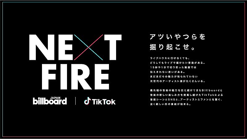 神はサイコロを振らない「Billboard JAPANとTikTok、注目のアーティストを発掘する番組『NEXT FIRE』を開始　10月は神はサイコロを振らないが出演」1枚目/4