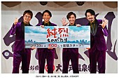 純烈「純烈が本人役で出演、FODドラマ『純烈ものがたり』制作発表会見」1枚目/2