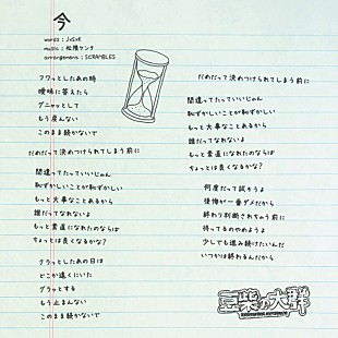 「豆柴の大群、シングル『AAA』収録曲「今」の歌詞公開」