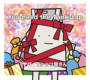 「【先ヨミ】ヤバイTシャツ屋さん『You need the Tank-top』36,605枚で現在首位　ユニゾン／松田聖子のニューアルバムが後を追う」