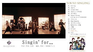 「和楽器バンド、新AL『TOKYO SINGING』全曲ダイジェスト映像公開」