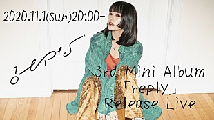 「みゆな、ミニAL『reply』リリース記念配信ライブ開催決定」