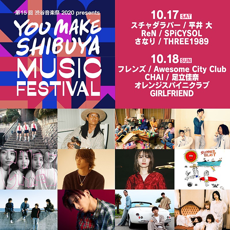 Awesome City Club/オレンジスパイニクラブ/さなり/GIRLFRIEND、【渋谷音楽祭】に出演決定