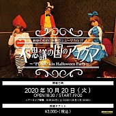 あゆみくりかまき「あゆみくりかまき、ハロウィン生配信ワンマンライブ開催決定」1枚目/1