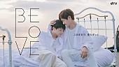 玉森裕太「Kis-My-Ft2玉森裕太×宮田俊哉のユニット曲が映像化、dTVドラマ『BE LOVE』」1枚目/1