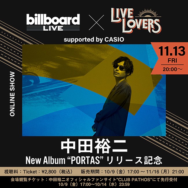 中田裕二「中田裕二のオンラインライブをBillboard Live TOKYOから生配信」1枚目/1