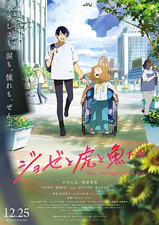 「Eve、アニメ映画『ジョゼと虎と魚たち』主題歌＆挿入歌をダブル担当」