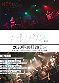 神聖かまってちゃん「神聖かまってちゃん、配信ライブ『ココロノエンジン 第3期』開催決定」1枚目/1