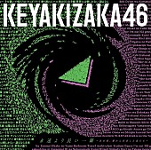 欅坂46「【ビルボード】欅坂46『永遠より長い一瞬 ～あの頃、確かに存在した私たち～』が総合アルバム首位　刀剣乱舞/ReoNaが続く」1枚目/1