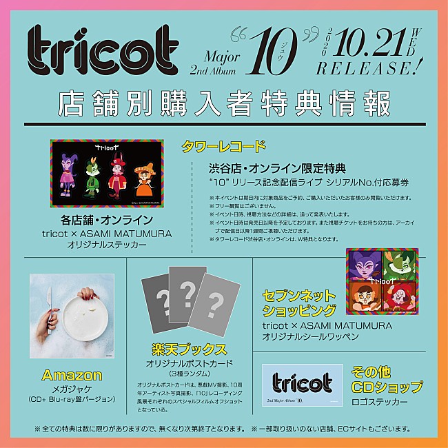 tricot「」3枚目/3