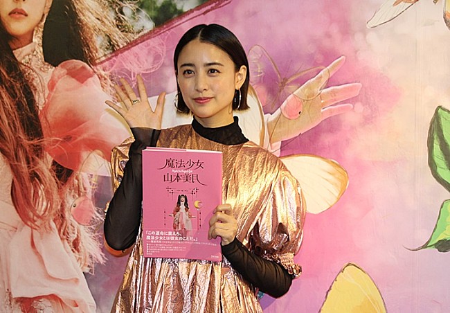 「山本美月、もし魔法が使えたら…　「かわいいエフェクトで変身して空を飛びたい」」1枚目/1