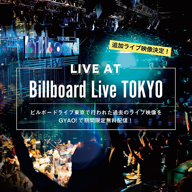 ダイアナ・キング「ビルボードライブの過去ライブ映像を「GYAO!」で無料配信　ダイアナ・キングら追加アーティストが決定」1枚目/1