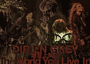 「DIR EN GREY、爆音上映会【The World You Live In】開催決定」