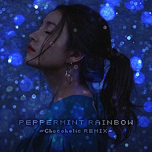 「脇田もなり、Chocoholicによる「PEPPERMINT RAINBOW」リミックスver.を配信リリースへ」