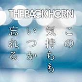 THE BACK HORN「」3枚目/9