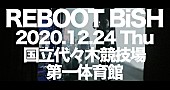 BiSH「BiSH、有観客ワンマンライブ【REBOOT BiSH】をクリスマスイブに代々木第一体育館で開催決定」1枚目/10